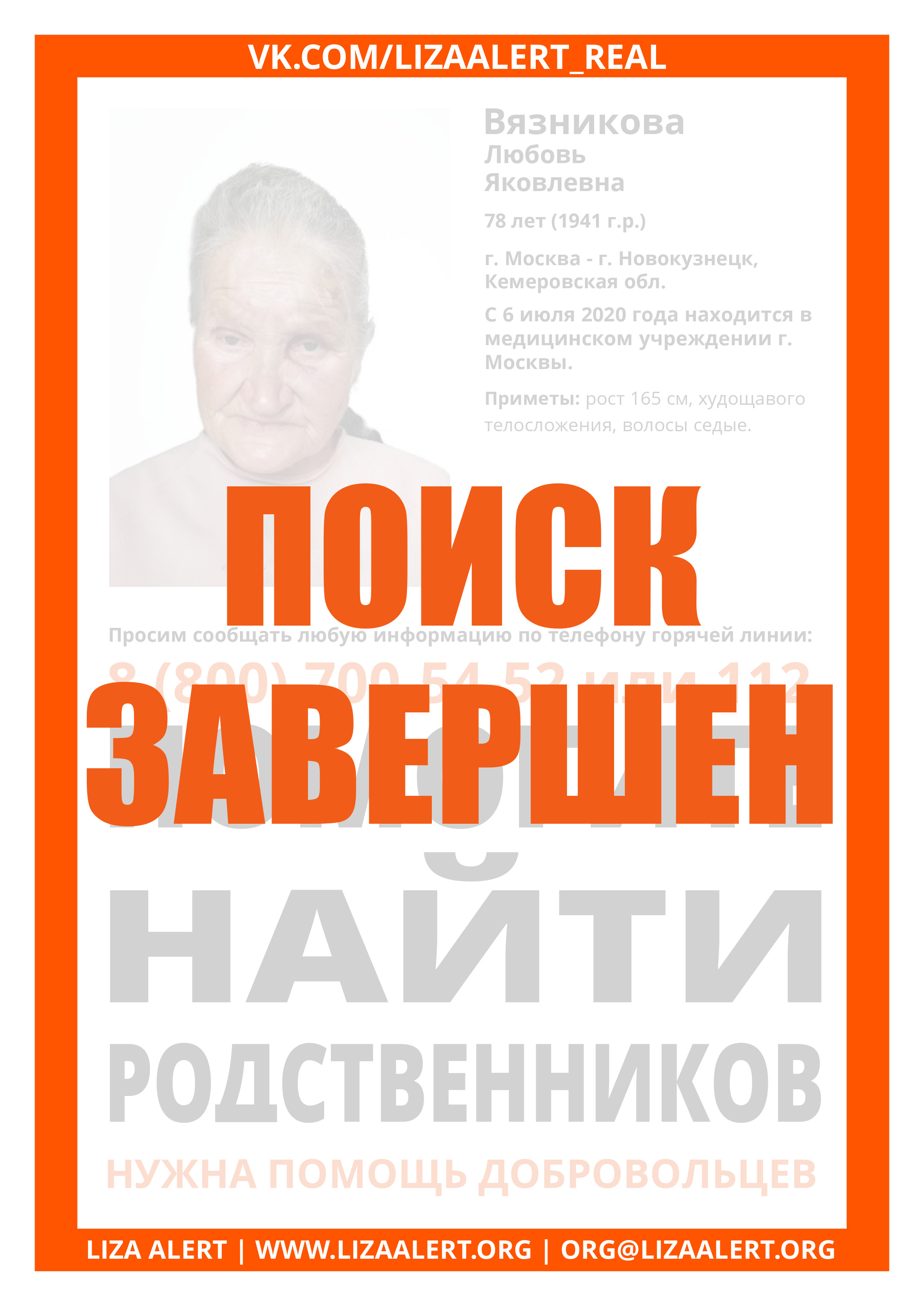 В Новокузнецке ищут родственников пожилой женщины, попавшей в московскую  больницу (ФОТО) | 23.07.2020 | Новокузнецк - БезФормата