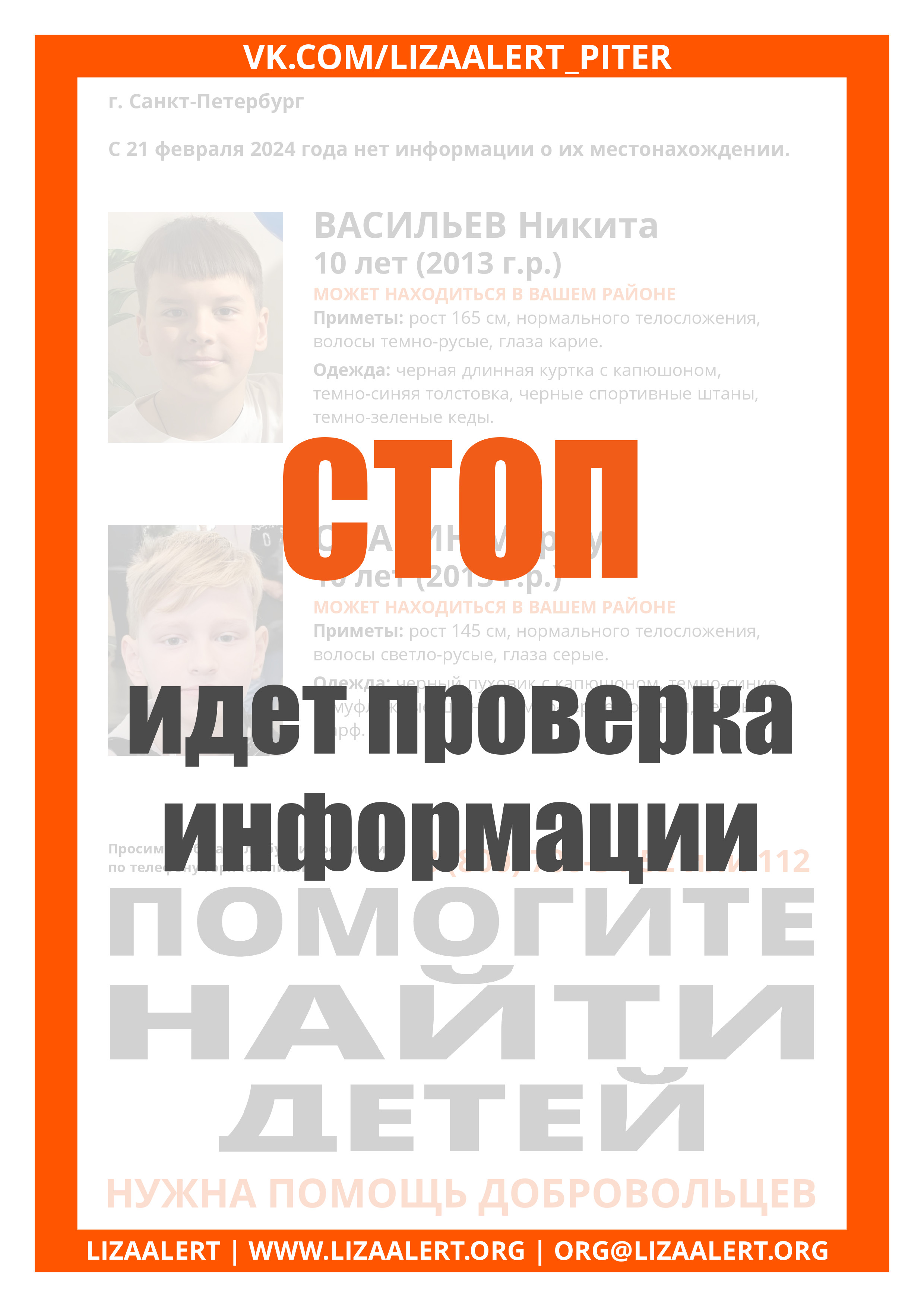 Живы Васильев Никита, 10 лет, Опарин Мариус, 10 лет, г. Санкт-Петербург ...